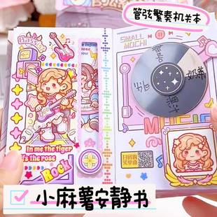 安静书管弦繁奏diy机关本免裁剪立体贴可爱机关安静书 小麻薯新款