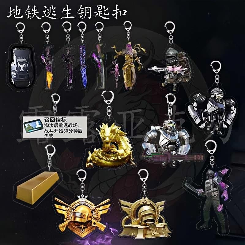 和平精英地铁逃生周边钥匙扣火焰刀动力机甲BOSS模型手办小人挂件