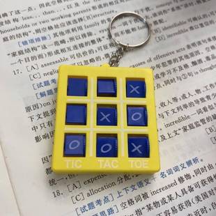 XO井字棋钥匙扣趣味创意塑料小学生益智力棋牌玩具解压同桌三子棋