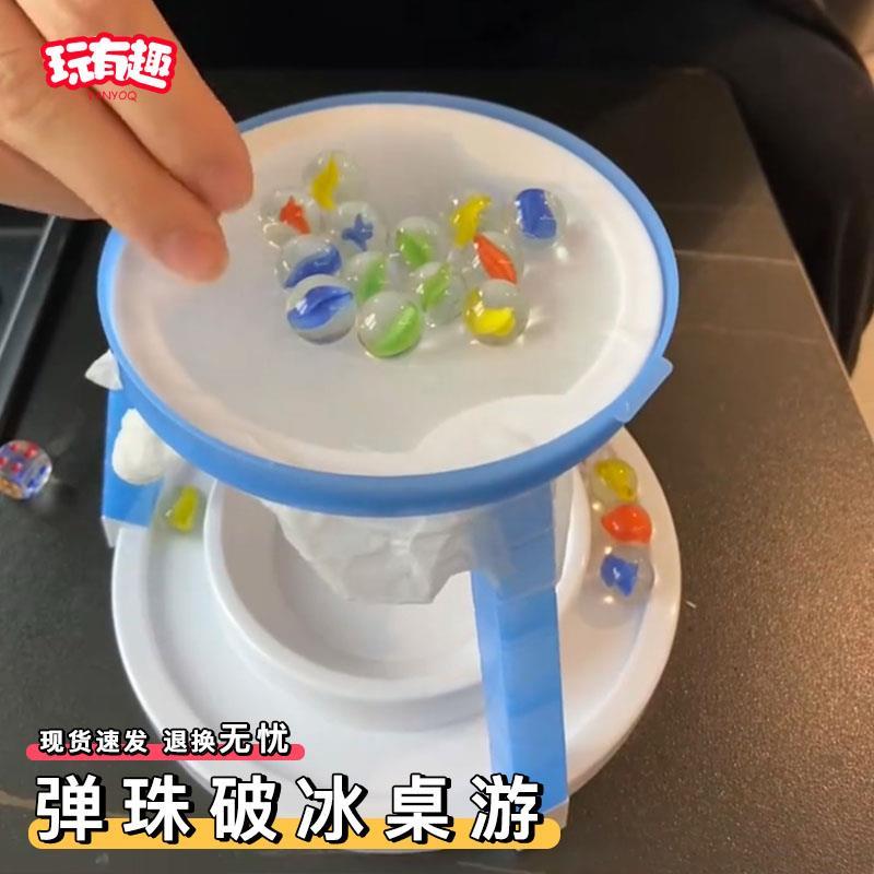 弹珠破冰桌游玻璃球破纸陷阱亲子互动益智玩具新年聚会团建小游戏
