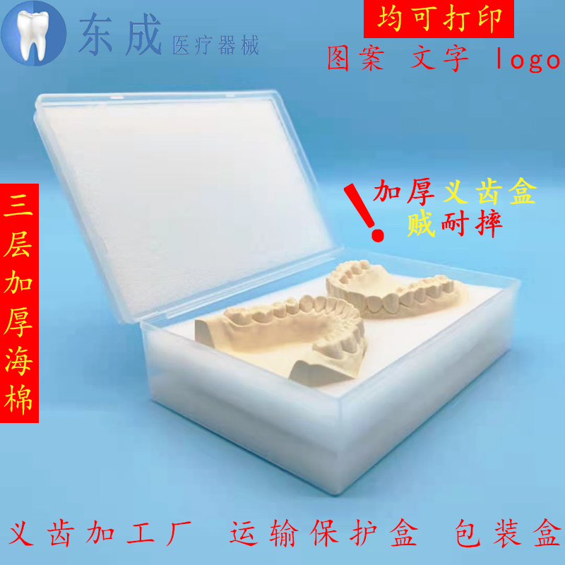 牙科义齿模型盒加工厂石膏模型运输周转保护盒齿科烤瓷放模型盒子
