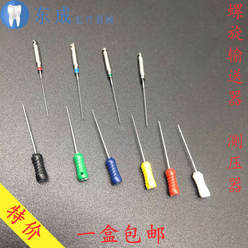 牙科螺旋输送器低速弯机输送针手用不锈钢测压器包邮齿科口腔材料,美容美体仪器,口腔护理设备礼盒,淘宝优惠券,粉丝福利购,淘宝优惠卷