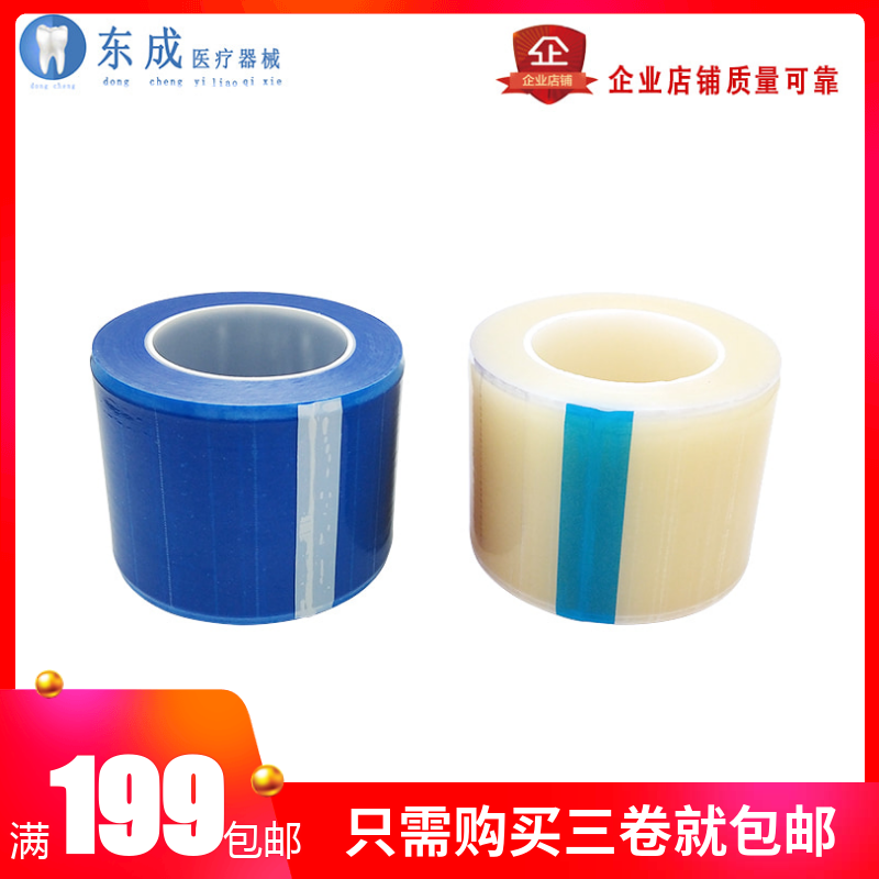 牙科齿科一次性防污膜隔离膜避污膜架蓝色保护膜隔离膜齿科1200张