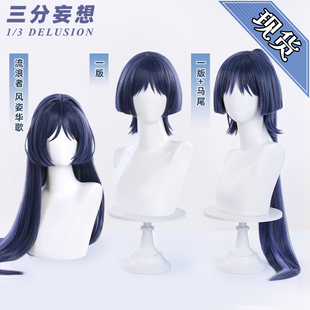 三分妄想原神散兵cos假发流浪者风姿华歌挑染灰蓝cosplay假毛长发