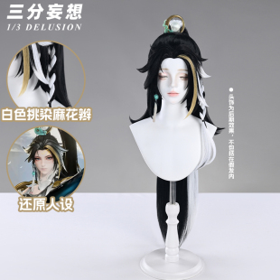 三分妄想王者荣耀伽罗 沧流箭cos假发玉米须打毛顶尾款无定金发卡