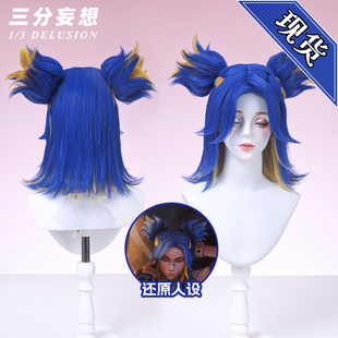 三分妄想无畏契约valorant neon 霓虹cos假发仿真头皮无定金发卡