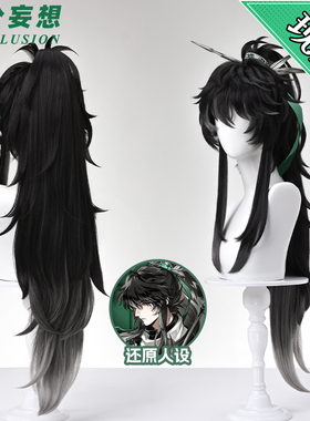 三分妄想鸣潮仇远cos假发虎口夹层次鬓角打毛顶假毛cosplay道具