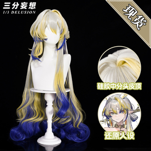 三分妄想明日方舟黍cos假发长款分层三色渐变挑染假毛分体发髻