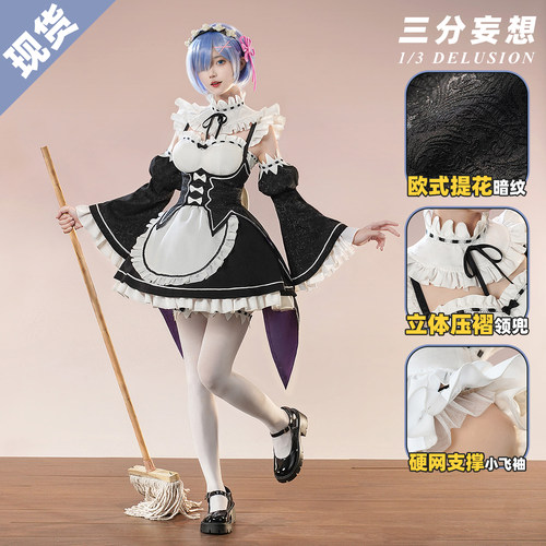 三分妄想从零开始的异世界生活cos服女仆装蕾姆cosplay萝莉c服