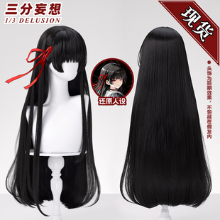 三分妄想鸣潮千咲cos假发仿真头皮自然刘海鬓角假毛cosplay道具