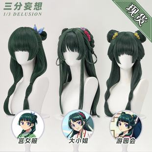 三分妄想药屋少女的呢喃猫猫大小姐cos游园会假发宫女服假毛道具