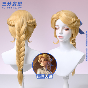 三分妄想第五人格记者原皮cos假发虎口夹麻花辫头皮顶无定金发卡
