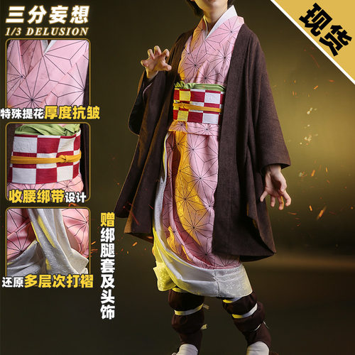 三分妄想鬼灭之刃cos服灶门祢豆子cosplay动漫服装女c服和服