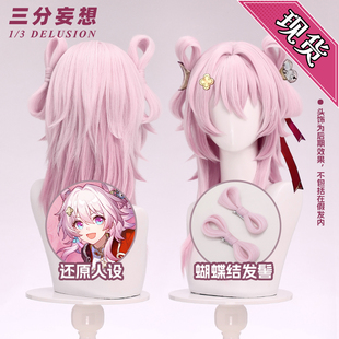 三分妄想崩坏星穹铁道三月七cos假发仙舟小师妹假毛长款分体发髻