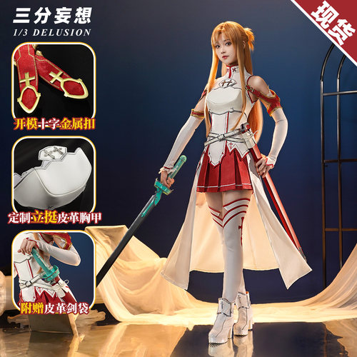 三分妄想刀剑神域桐人亚丝娜cos服套装游戏动漫cospaly女装全套