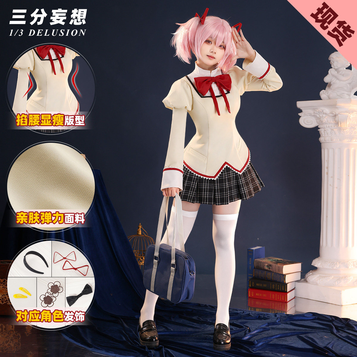 三分妄想魔法少女小圆cos服鹿目圆晓美焰美树沙耶香杏子制服校服