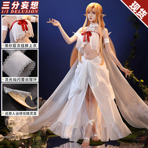 三分妄想刀剑神域cos服亚丝娜精灵囚服校服cosplay套装c服女裙子