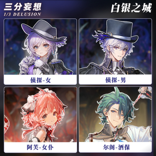 【定金】三分妄想白银之城cos假发侦探男女阿芙女仆尔阁酒保假毛