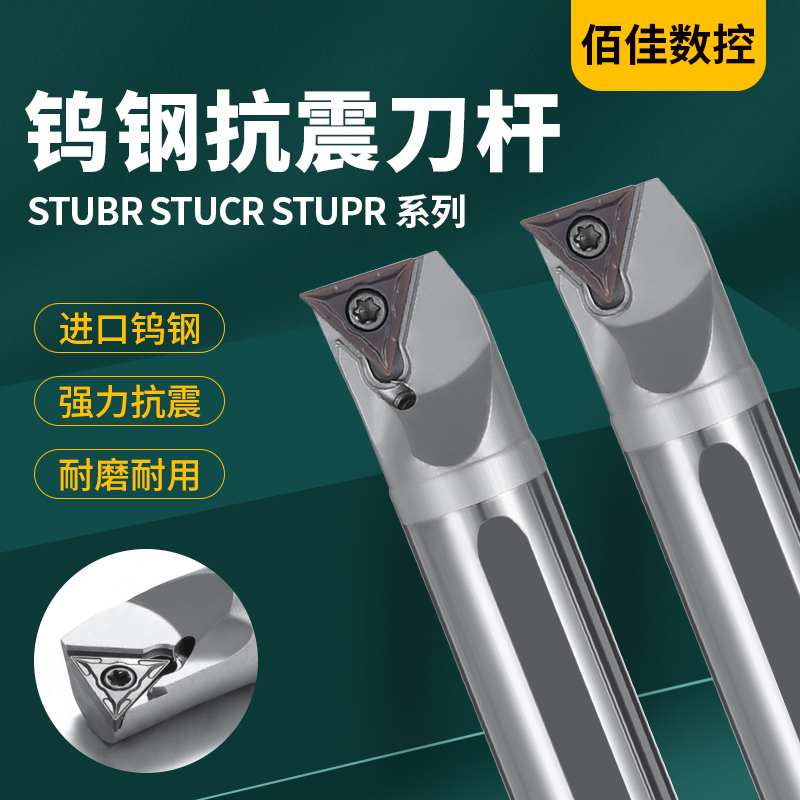 STUCR钨钢抗震车刀STUPR内孔防震镗孔刀杆STUBR三角形精车床镗刀