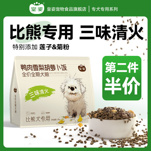 皇姿冻干狗粮比熊专用粮成犬幼犬小型犬通用型全价全期鸭肉梨犬粮