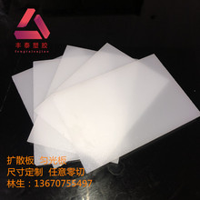 吊顶散光板 灯罩板 灯光片磨砂乳白透光片灯箱片 扩散板 亚克力板