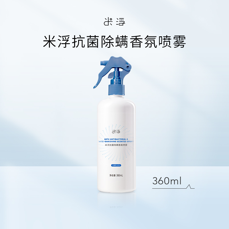 米浮除螨抗菌香氛喷雾