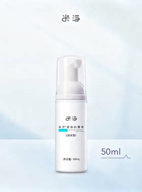 官方正品泡沫皮肤50ml抗菌液