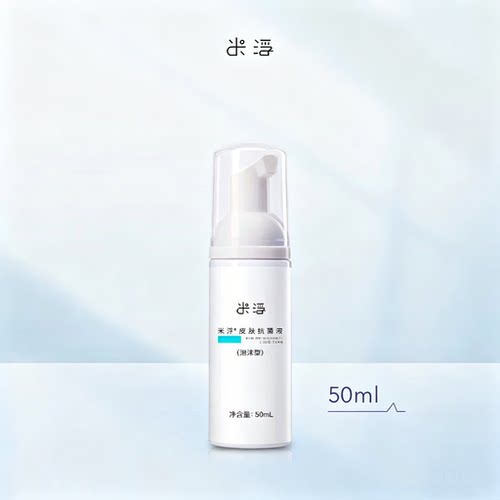 官方正品泡沫皮肤50ml抗菌液