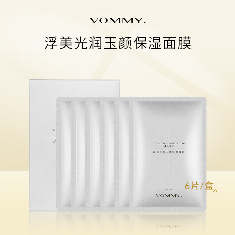 【官方官网正品】浮美光润玉颜保湿面膜(6片/盒)