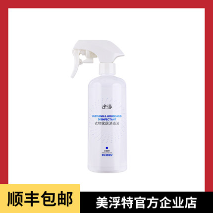 【官方官网正品】米浮衣物家居消毒液 360ml/瓶