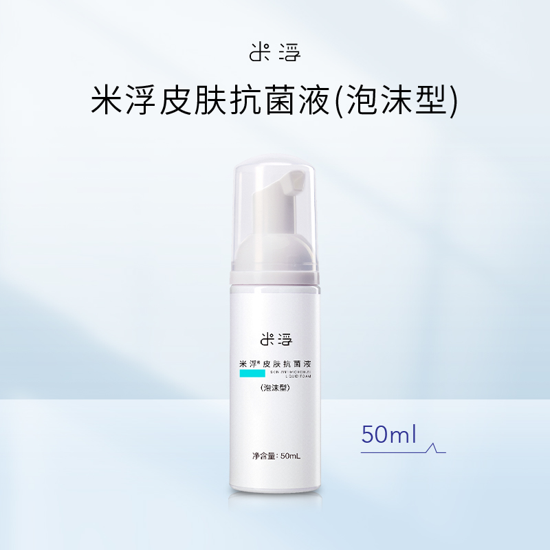官方正品泡沫皮肤50ml抗菌液