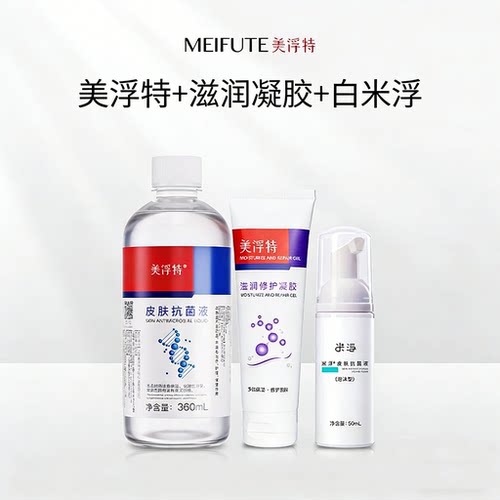 美浮特官方官网正品抗菌液凝胶