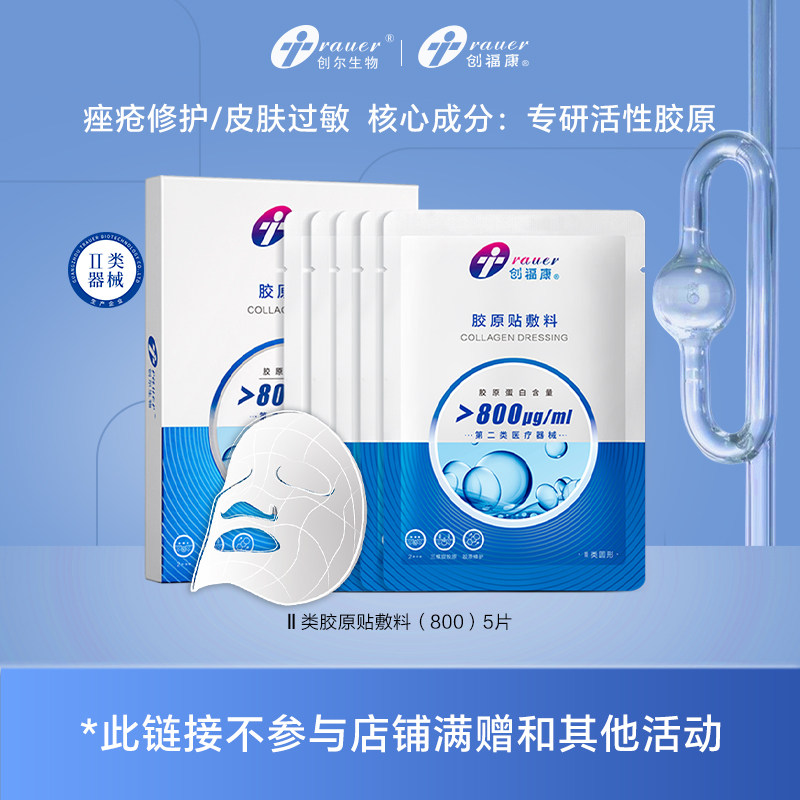 创福康胶原贴医用面部术后修护敷料非面膜痤疮炎症过敏激光正品,医疗器械,伤口敷料,淘宝优惠券,粉丝福利购,淘宝优惠卷