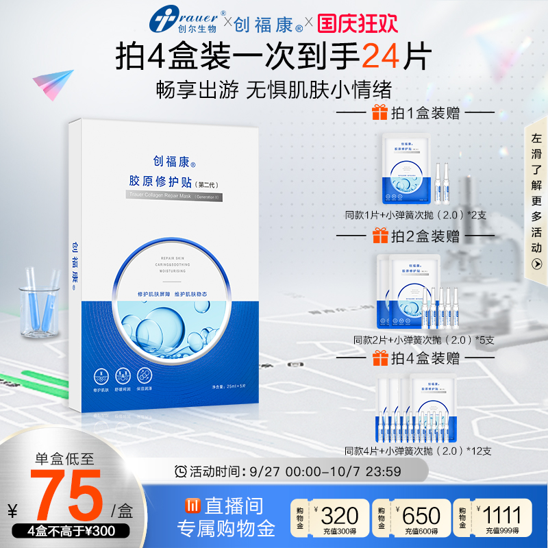 创福康修护贴2.0救急敏感