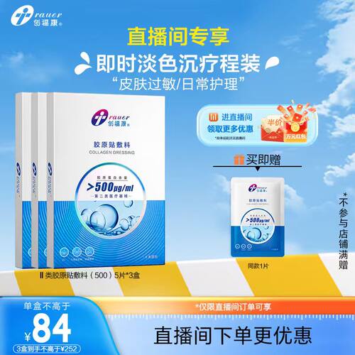 创福康胶原医用敷料色素沉着