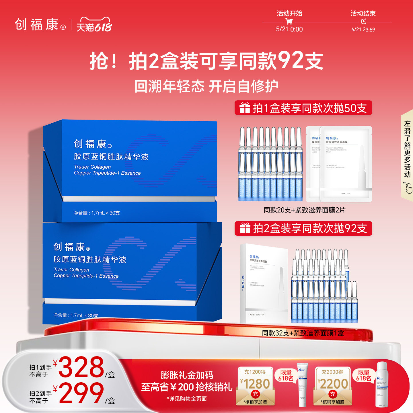 创福康胶原蓝铜胜肽次抛精华液补水保湿屏障修护紧致淡纹抗初老