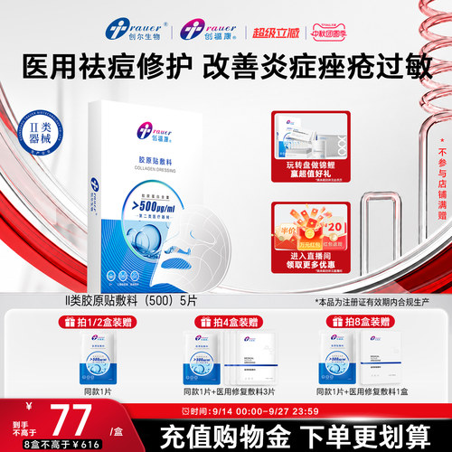 创福康二类医疗器械敷料医美术后