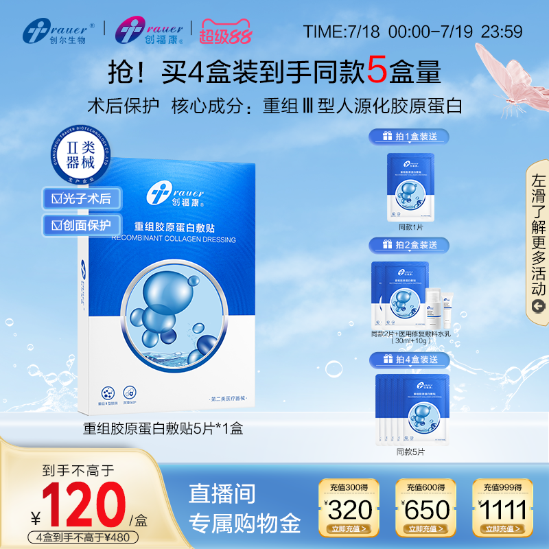 创福康重组胶原蛋白敷贴