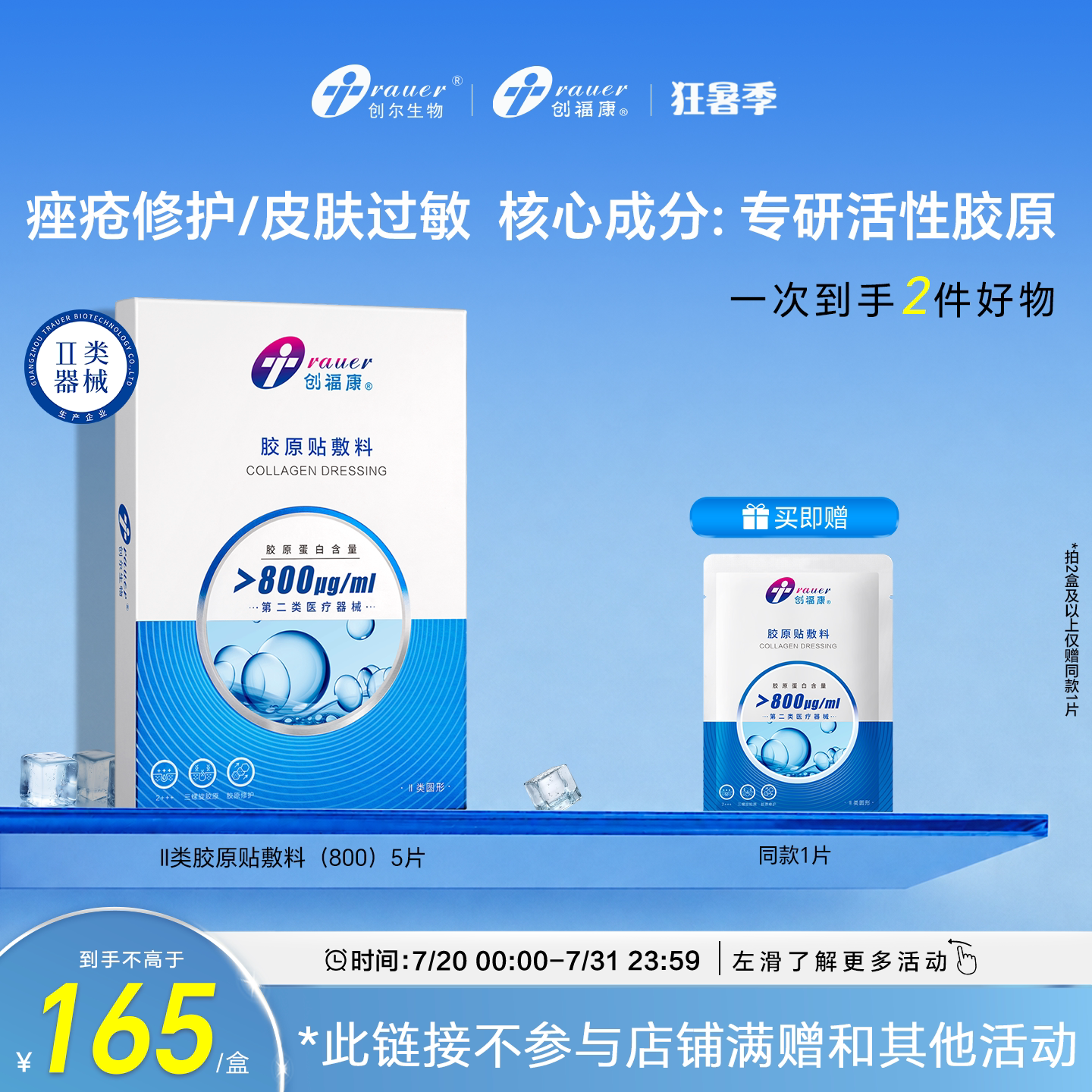 创福康胶原贴医用面部术后修护敷料非面膜痤疮炎症过敏激光正品 - 实物图