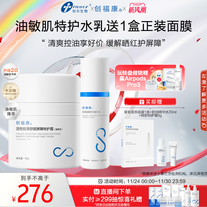 创福康护肤组合补水保湿水霜