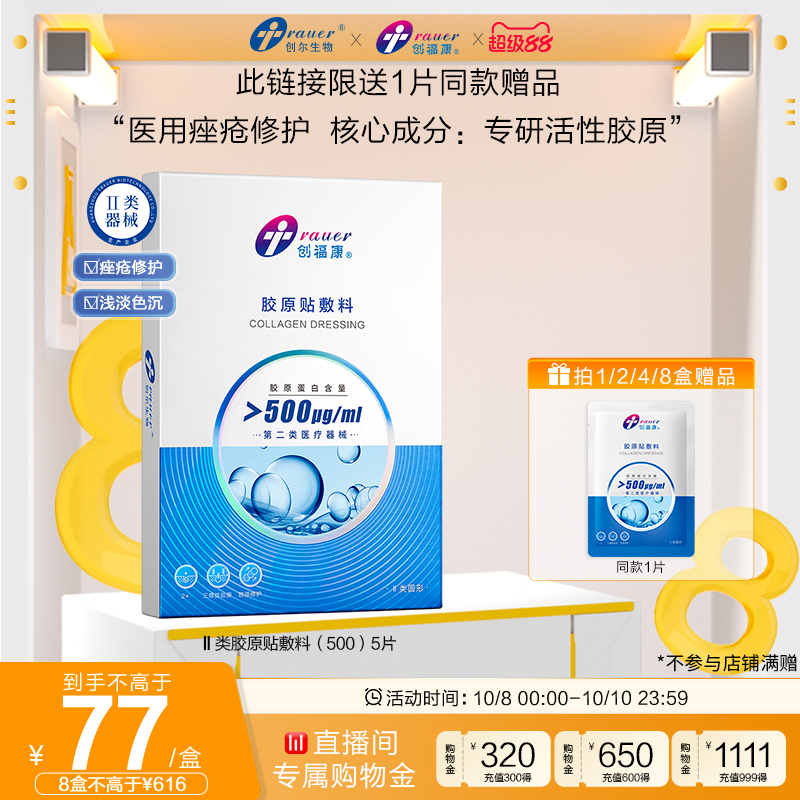 医美术后创福康二类医疗器械