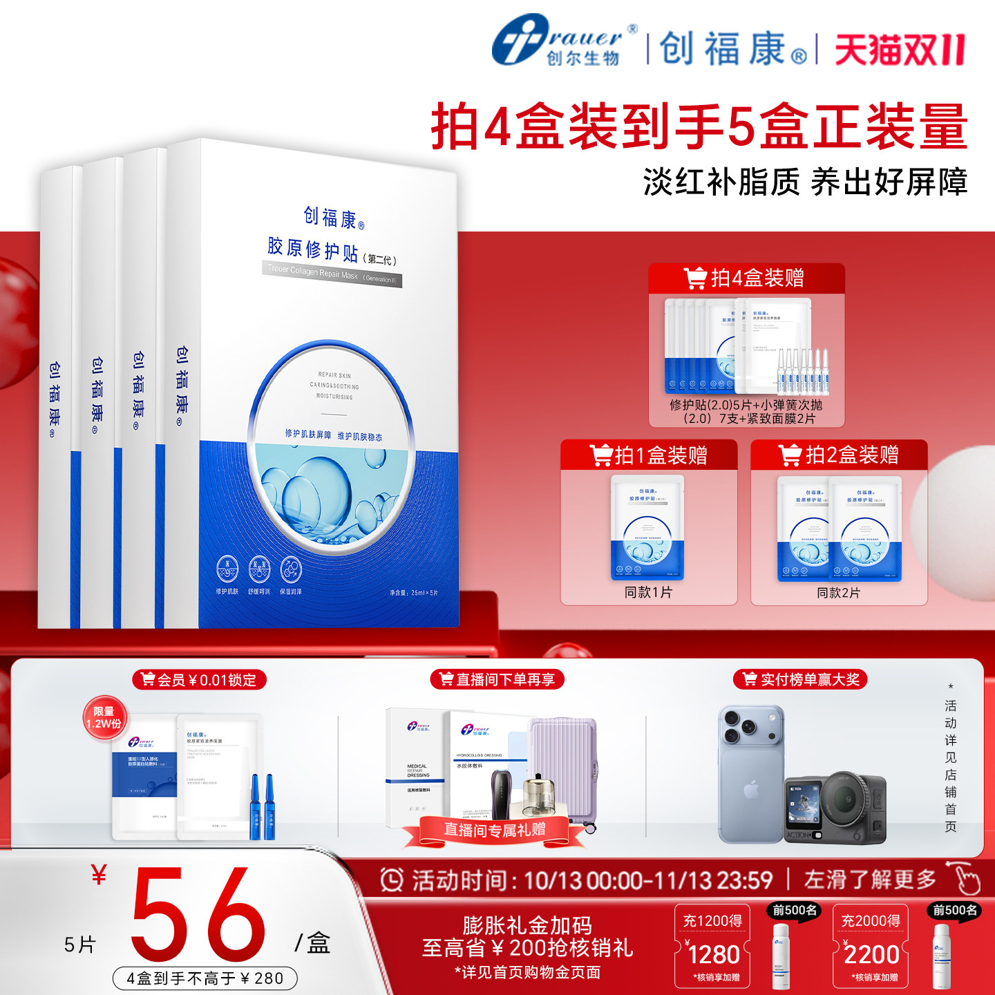 【第二代】创福康胶原修护贴面膜祛痘舒缓退红免洗补水保湿