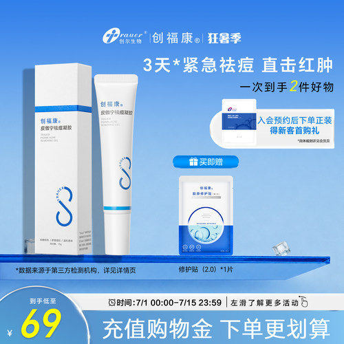 创福康祛痘凝胶皮傲宁