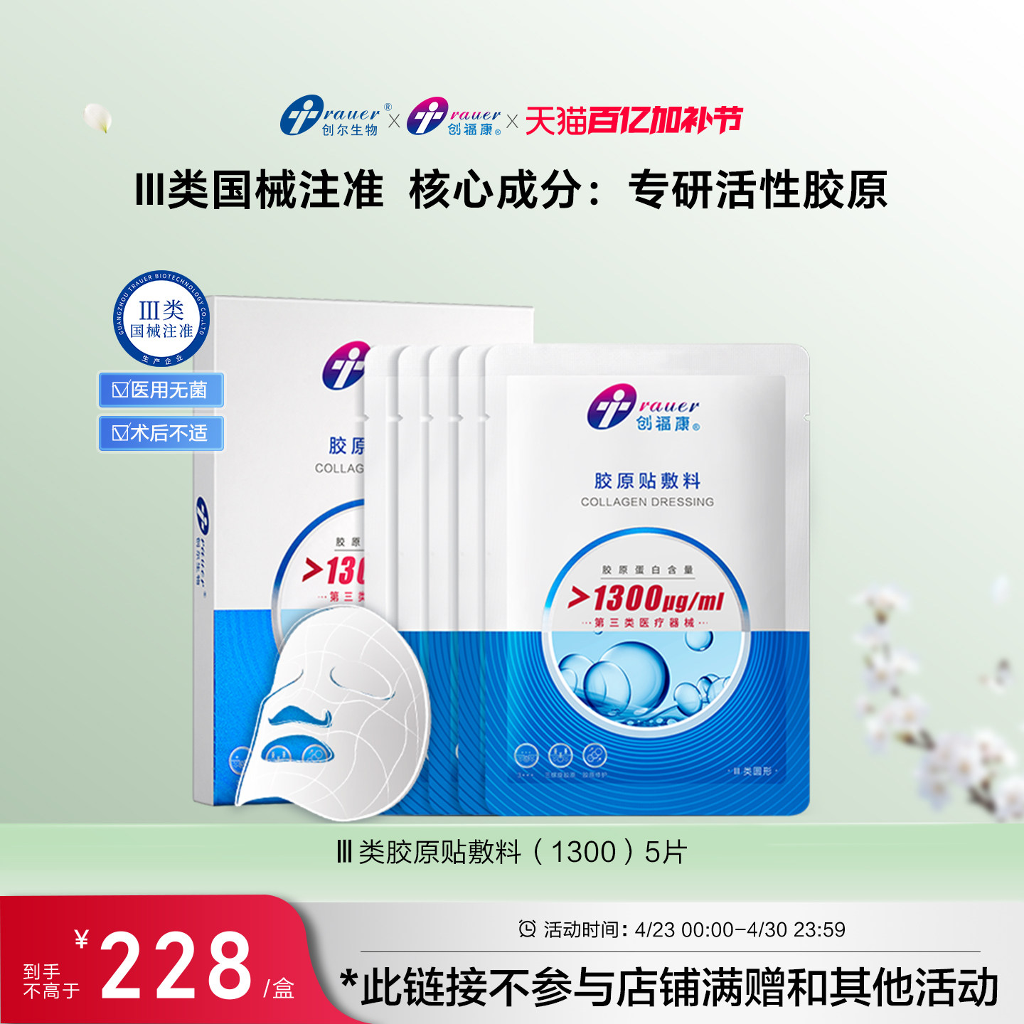 创福康三类胶原蛋白医用敷料非面膜激光术后修复皮肤过敏胶原正品