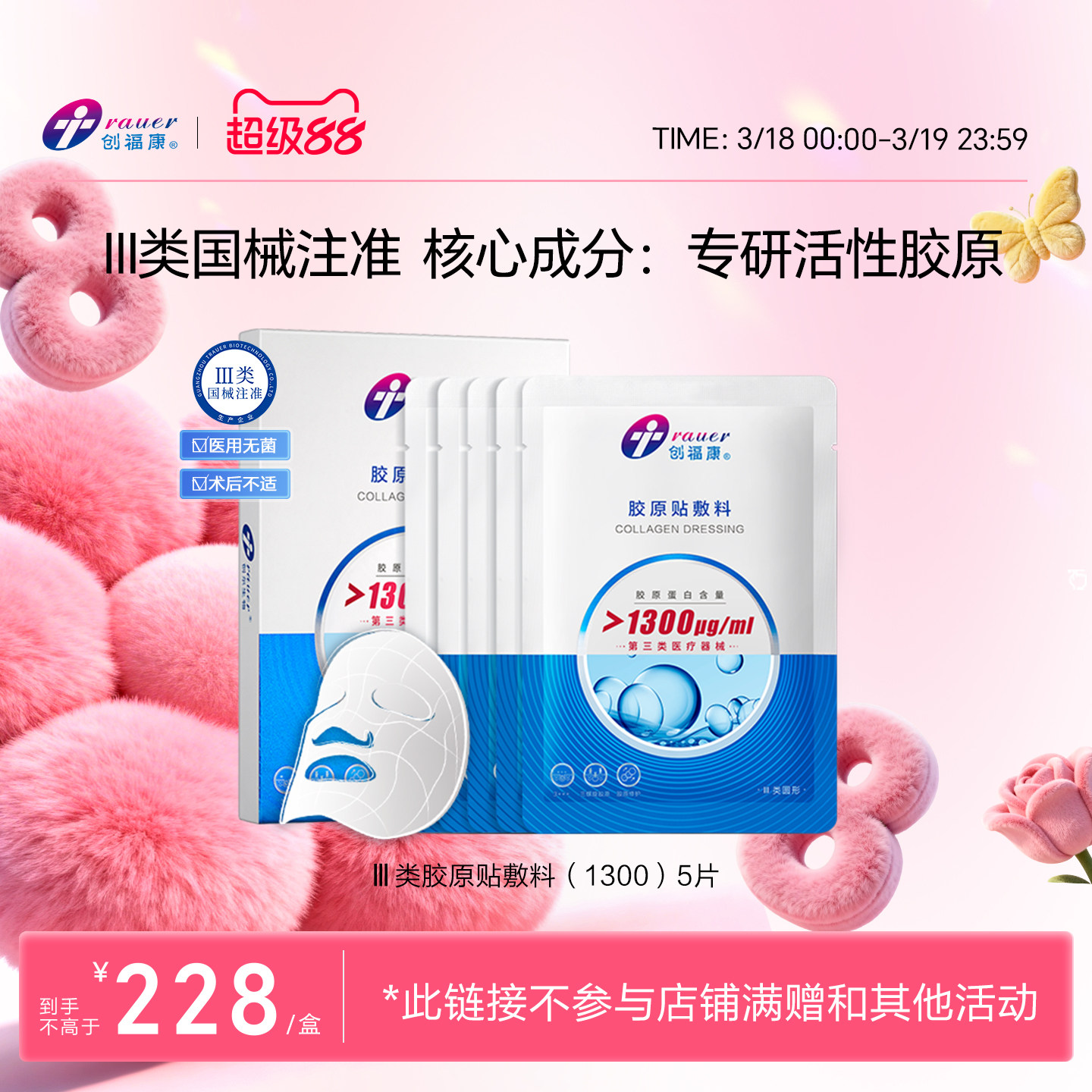 创福康三类胶原蛋白医用敷料非面膜激光术后修复皮肤过敏胶原正品