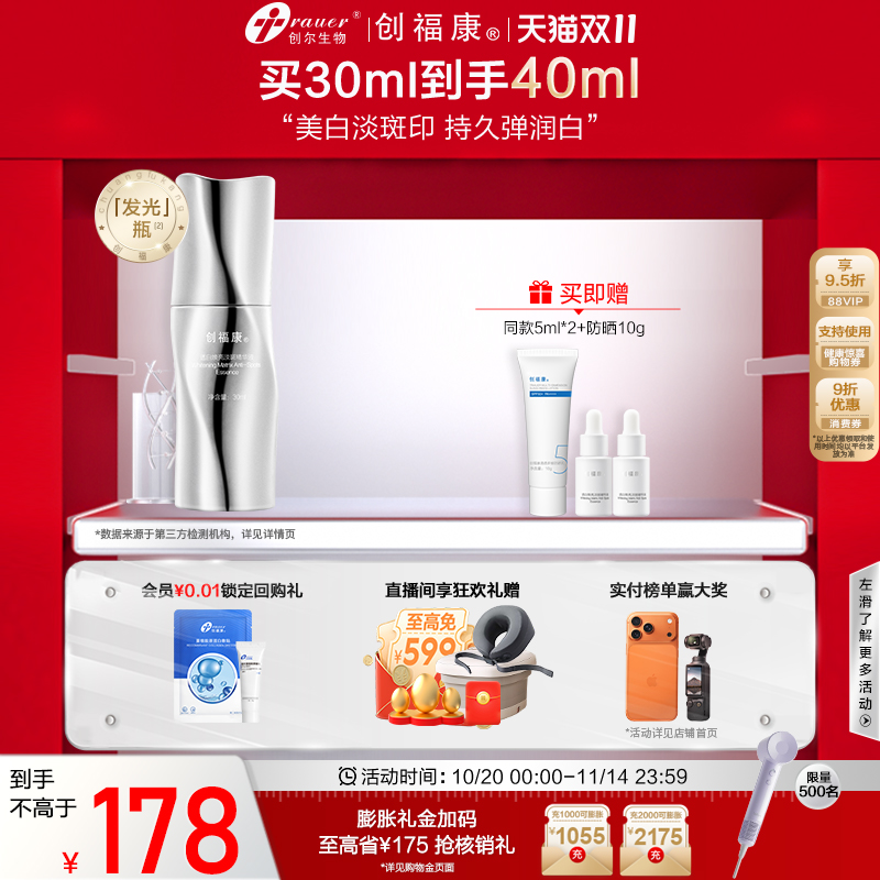 美白淡斑精华液创福康提亮肤色