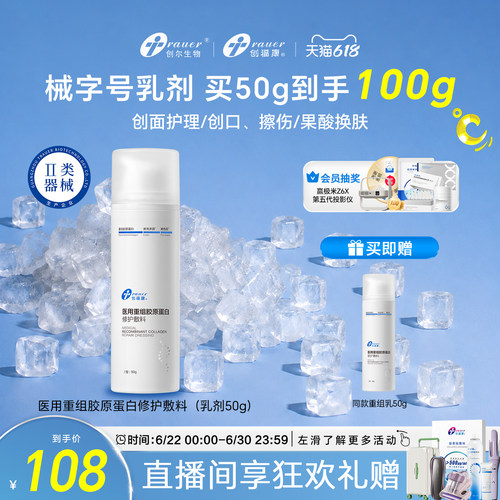 创福康医用重组胶原蛋白修护乳膏