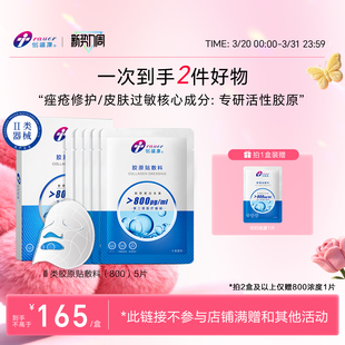 创福康胶原贴医用面部术后修护敷料非面膜痤疮炎症过敏激光正品