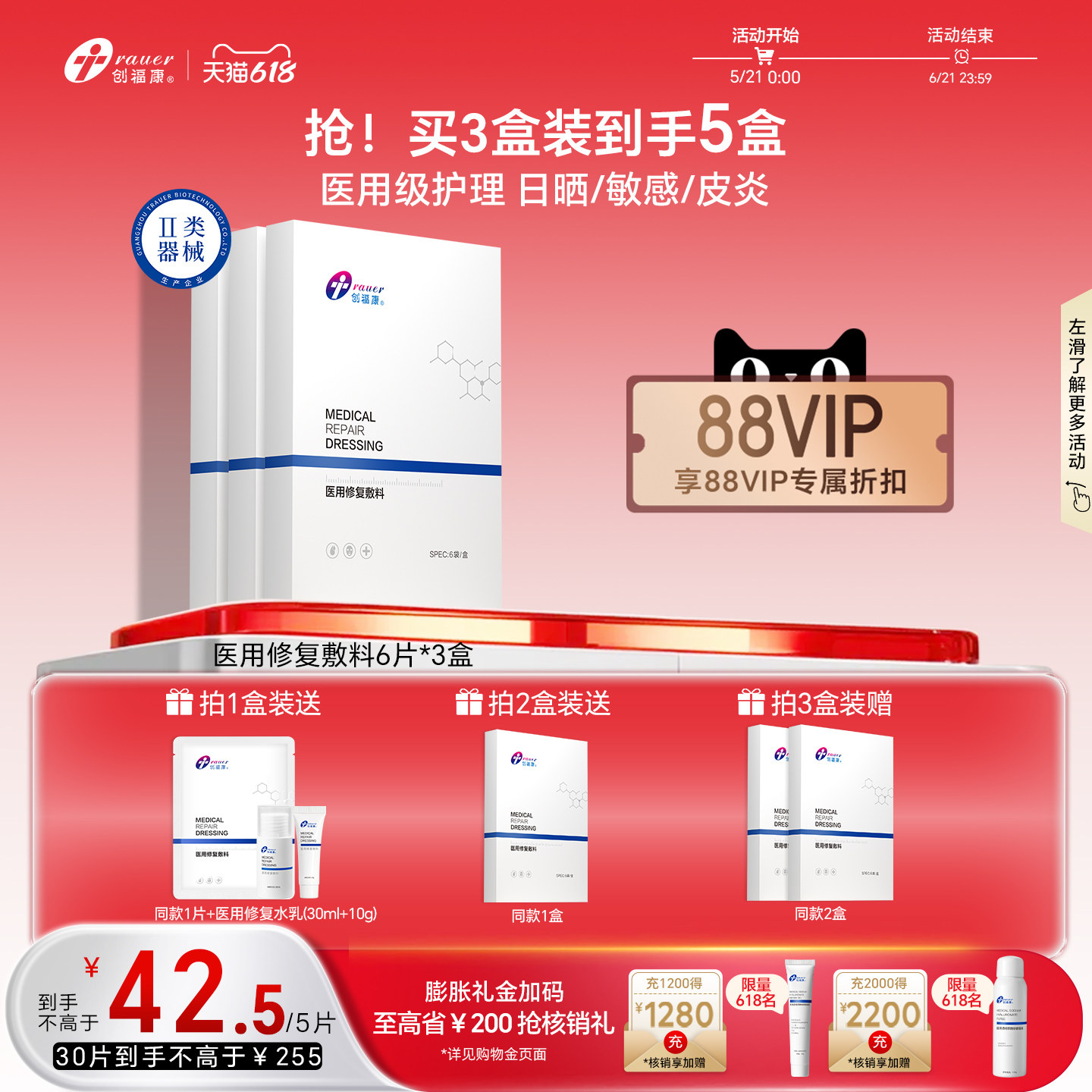 创福康医用修复敷料创面护理轻度日晒伤皮炎屏障受损非面膜6片/盒