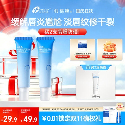 创福康胶原盈润淡纹护唇啫喱